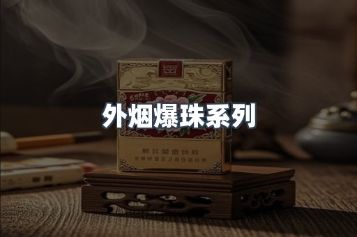 越南香烟系列